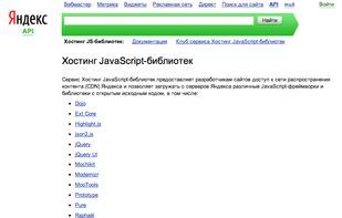 Yandex CDN
