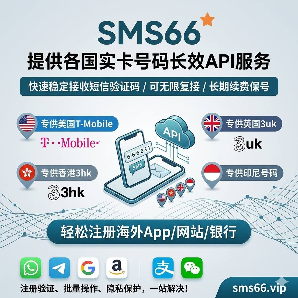 提供各国实体卡、SIM卡号码长效API服务，支持批量注册美国银行